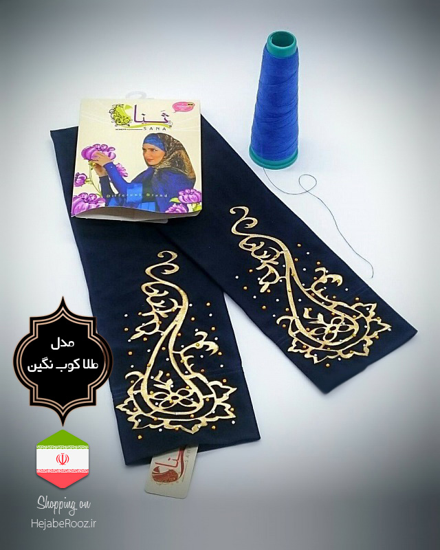 ساق دست مدل طلا کوب نگین 1 برند ثنا فروشگاه تخصصی چادر حجاب روز